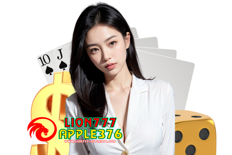 lion777 apple376 สล็อต